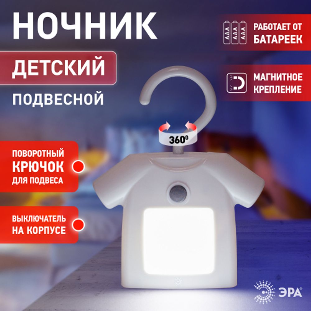 Ночник - светильник светодиодный ЭРА NLED-485-1W-SW-W на батарейках с выключателем белый | Ночники