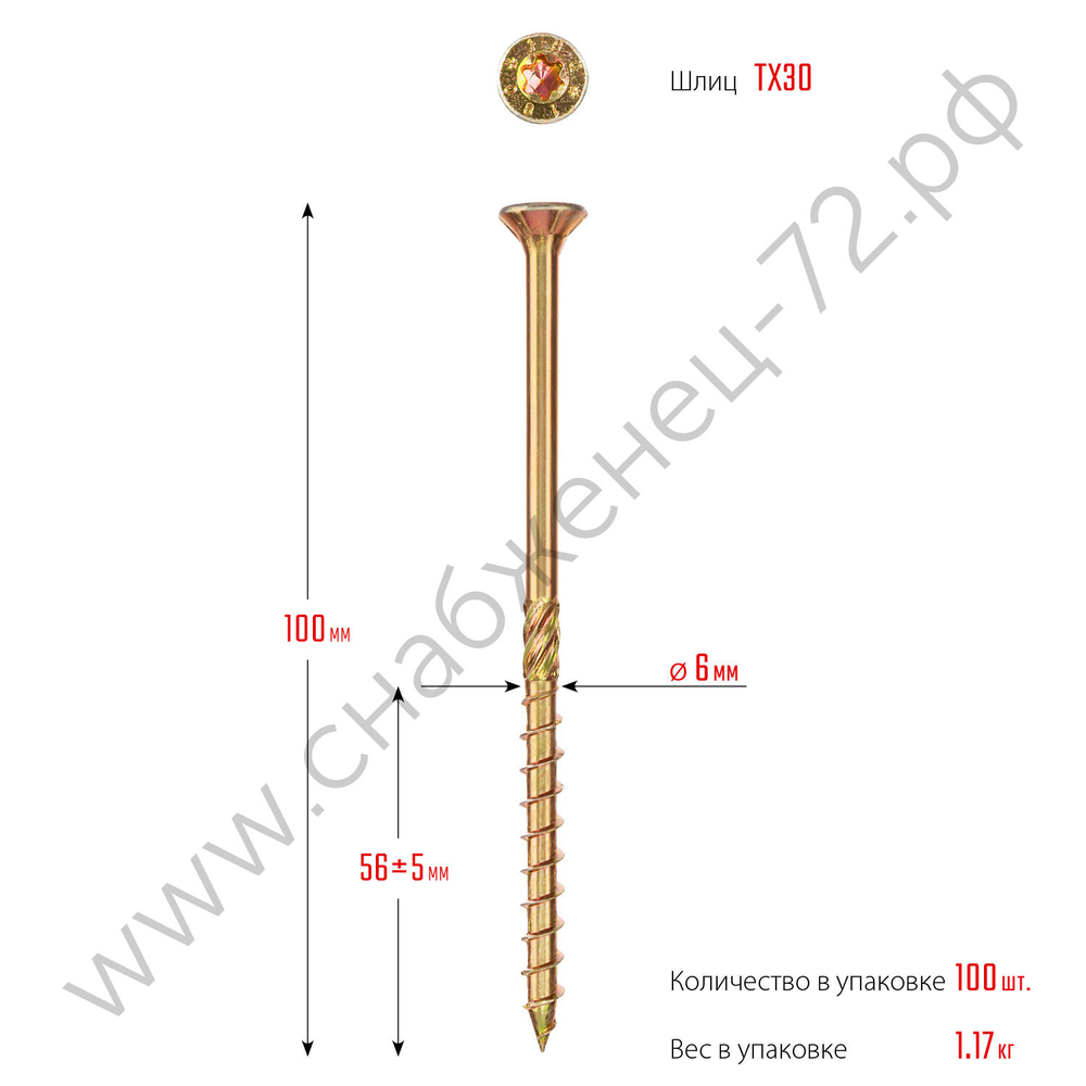 ЗУБР КС-П 100 х 6.0 мм, TX30, потай, конструкционный саморез, желтый цинк, 100 шт (30041-60-100)