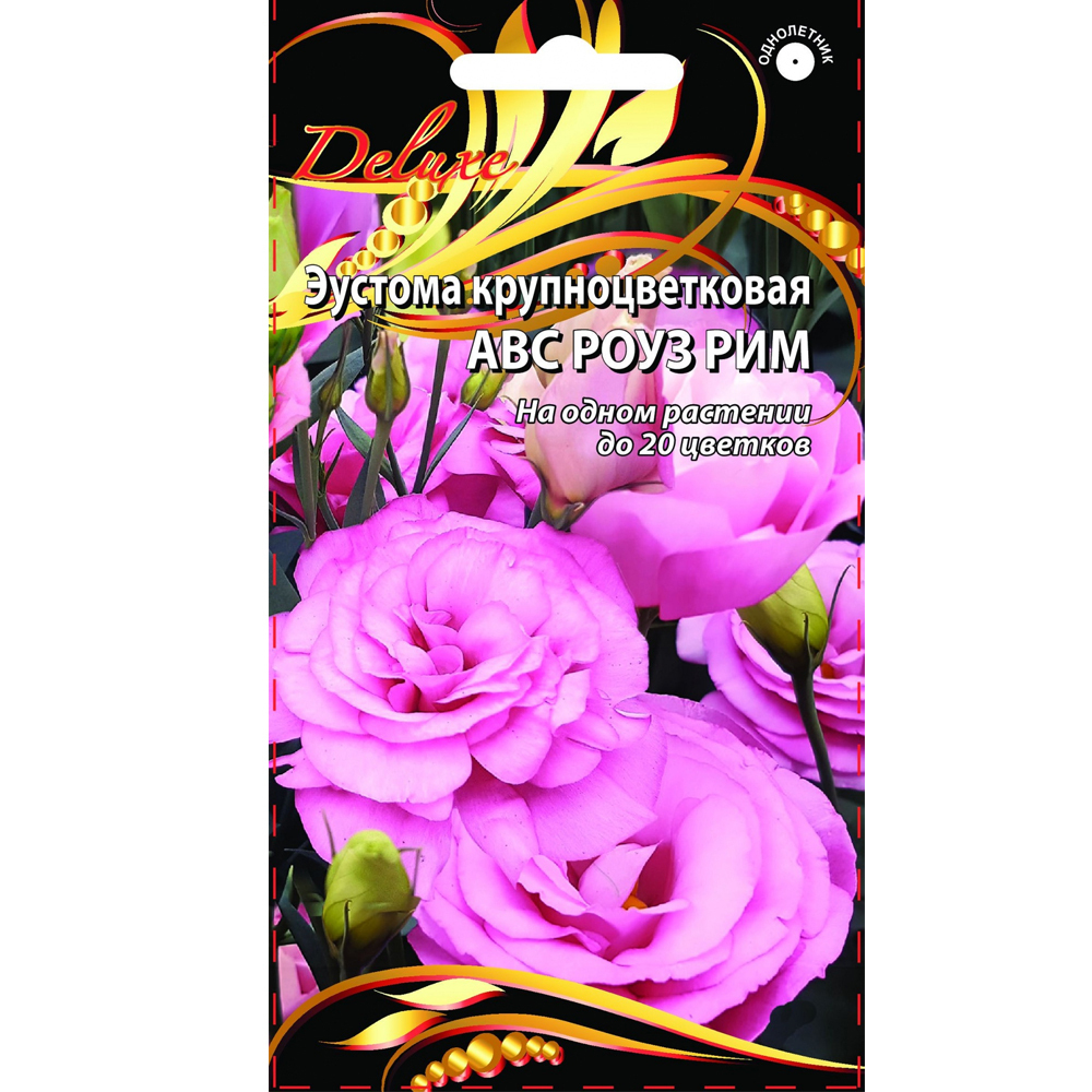 ЭУСТОМА Роуз Рим, крупноцветковая АВС (5шт) Цв.пак.(10шт)