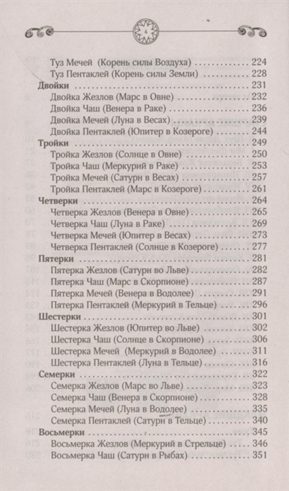 Энциклопедия Таро Уэйта. Подробное описание каждой карты