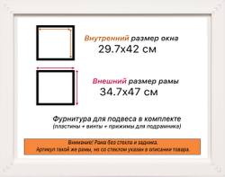 Рама 29,7x42 для картин и фотографий