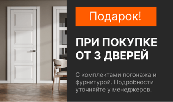 ПОДАРОК ПРИ ПОКУПКЕ ОТ 3 КОМПЛЕКТОВ!