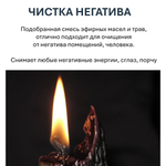 Свеча ритуальная черная, ЧИСТКА НЕГАТИВА, из пчелиного воска с эфирными маслами, 16х6 см