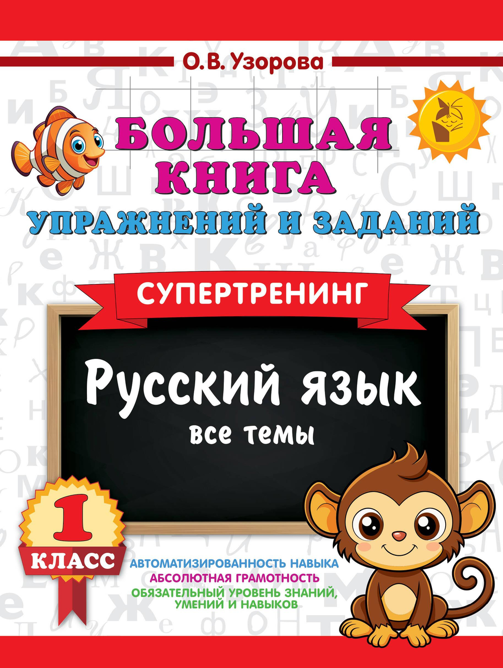 📚 СЕРИЯ «3000 ПРИМЕРОВ, УПРАЖНЕНИЙ И ЗАДАЧ»