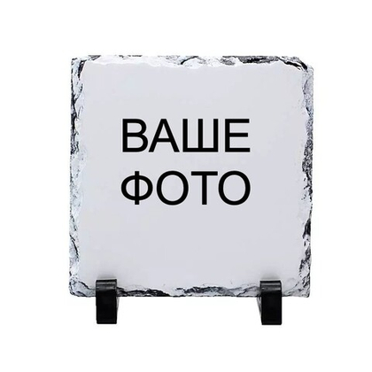 Печать фото на камнях Онлайн!