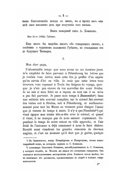 Полное собрание сочинений. Том VIII | А. С. Хомяков