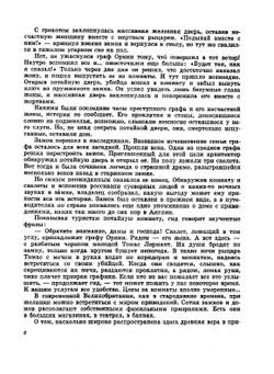 Когда появляются призраки | В.А. Мезенцев