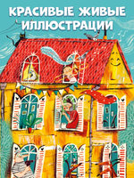 Книжки-картинки (мягкая обложка). Самый счастливый дом