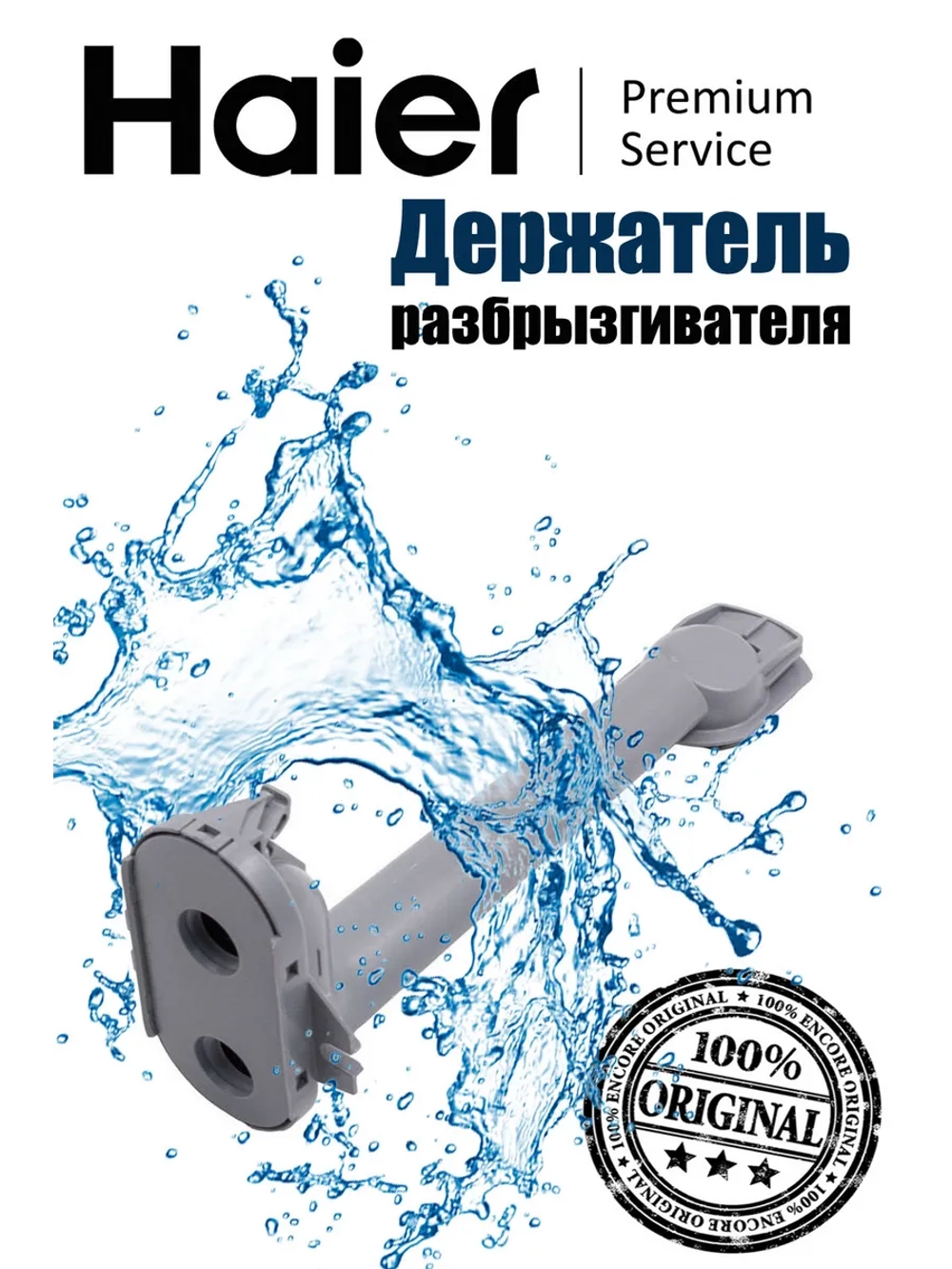 Держатель для посудомоечной машины 0120801584A Haier (0120801584)