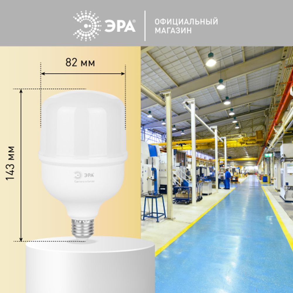 Лампа светодиодная POWER ЭРА RED LINE LED T80-30W-4000-E27 R 30Вт колокол нейтральный белый свет E27