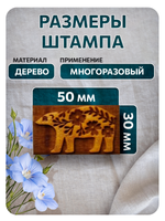 Комбо деревянный штамп 002 + персидский купол по ткани 20 мл