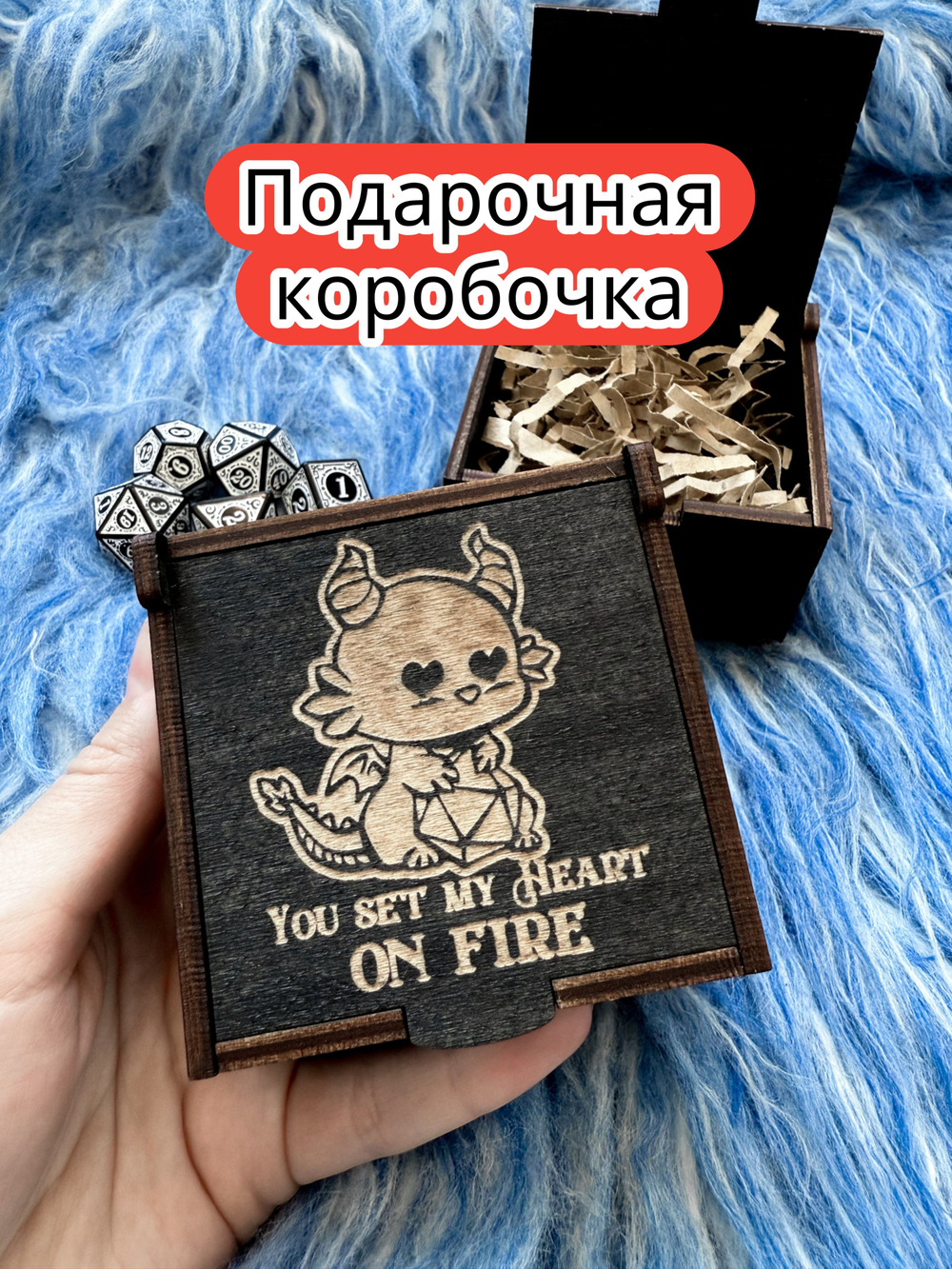 Подарочная коробка «Сердце горит» — дерево