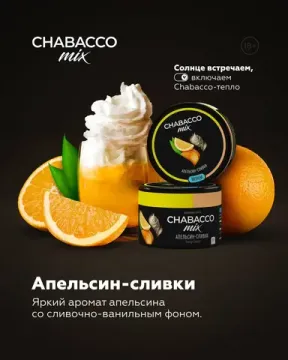 Chabacco Medium - Orange Cream (200г)