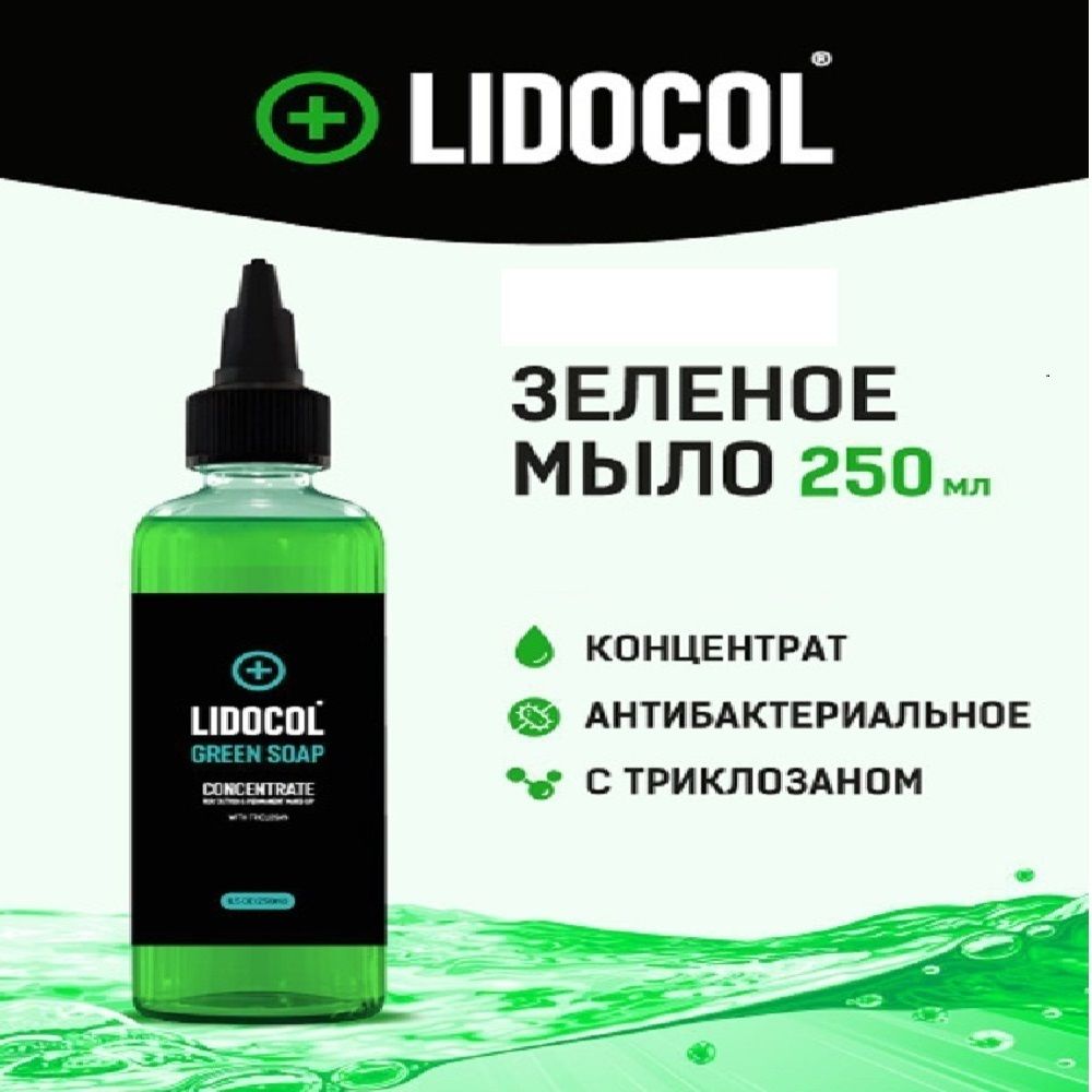 Концентрат зелёного мыла Lidocol
