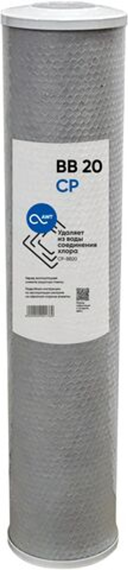 Картридж угольный (прессованный) AWT CP-BB20" (112/508 мм)