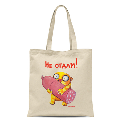 Сумка "Не отдам"