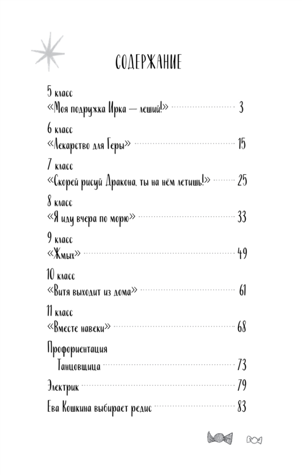 Скорей рисуй дракона