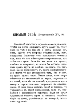 О добродетелях и подвигах по творениям святого Василия Великого | А.Н. Зерцалов