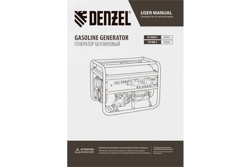 Генератор бензиновый Denzel PS-90ED-3