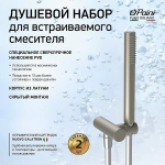 Душевой гарнитур Paini 53PW440TT никель брашированный