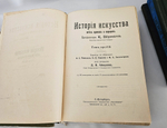 "История искусства всех времен и народов в 3-х томах". К.Верман. 1913 г.
