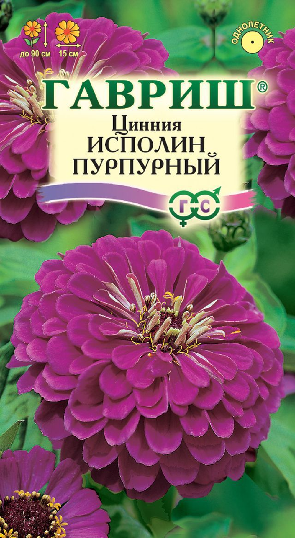 Циния Исполин пурпурный 0,3г Ц Гавриш