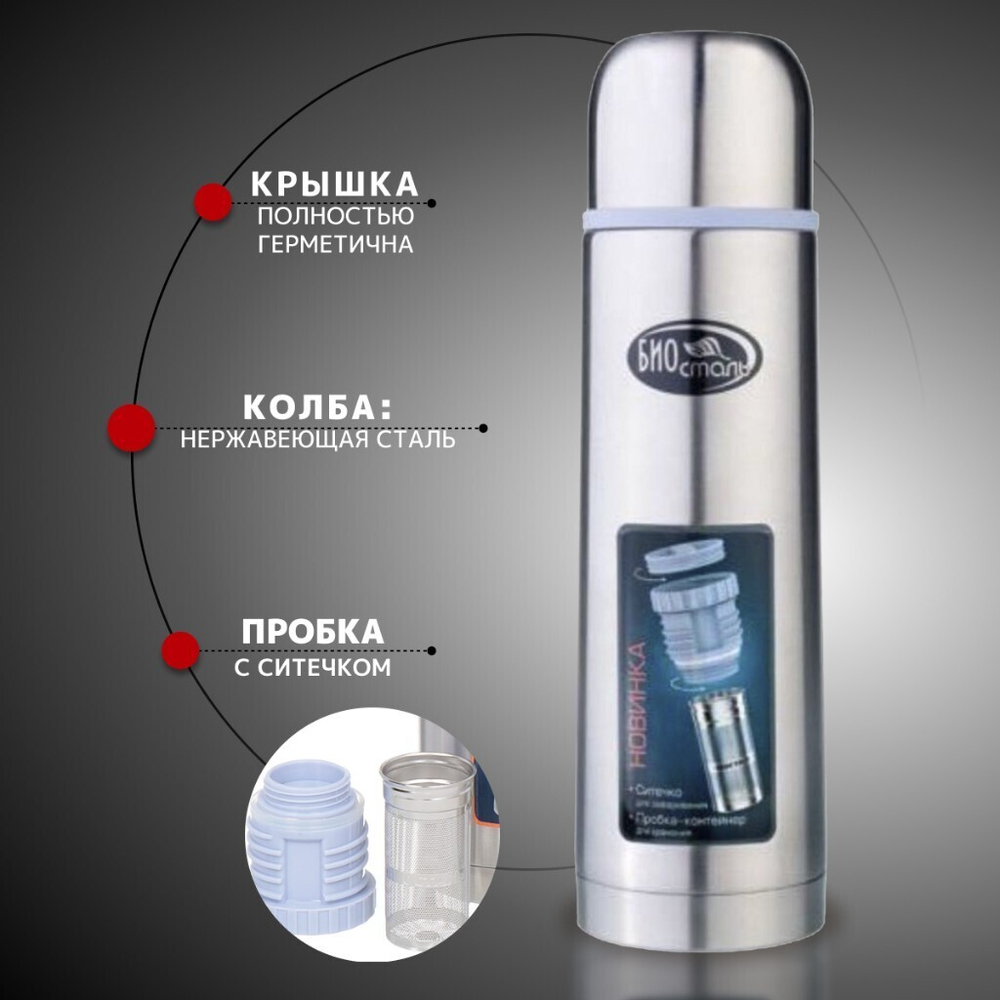Термос нерж, 0.5 л, узк.горл, Biostal, колба нерж, пробка с ситечком, NB-500Z
