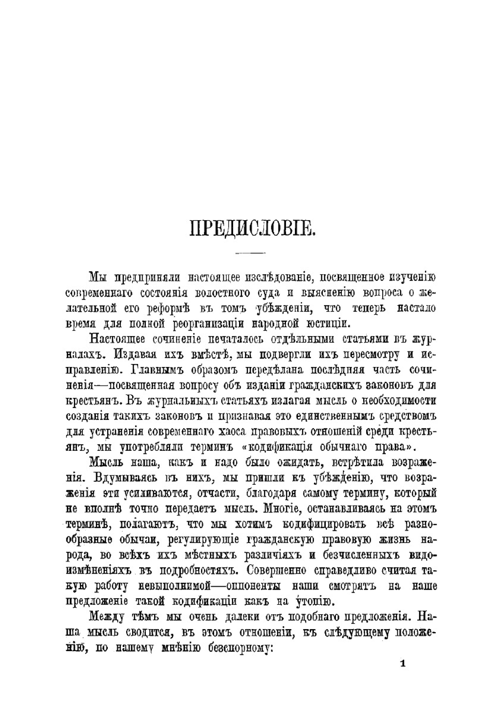 Волостной суд и юридические обычаи крестьян | Леонтьев Александр Александрович