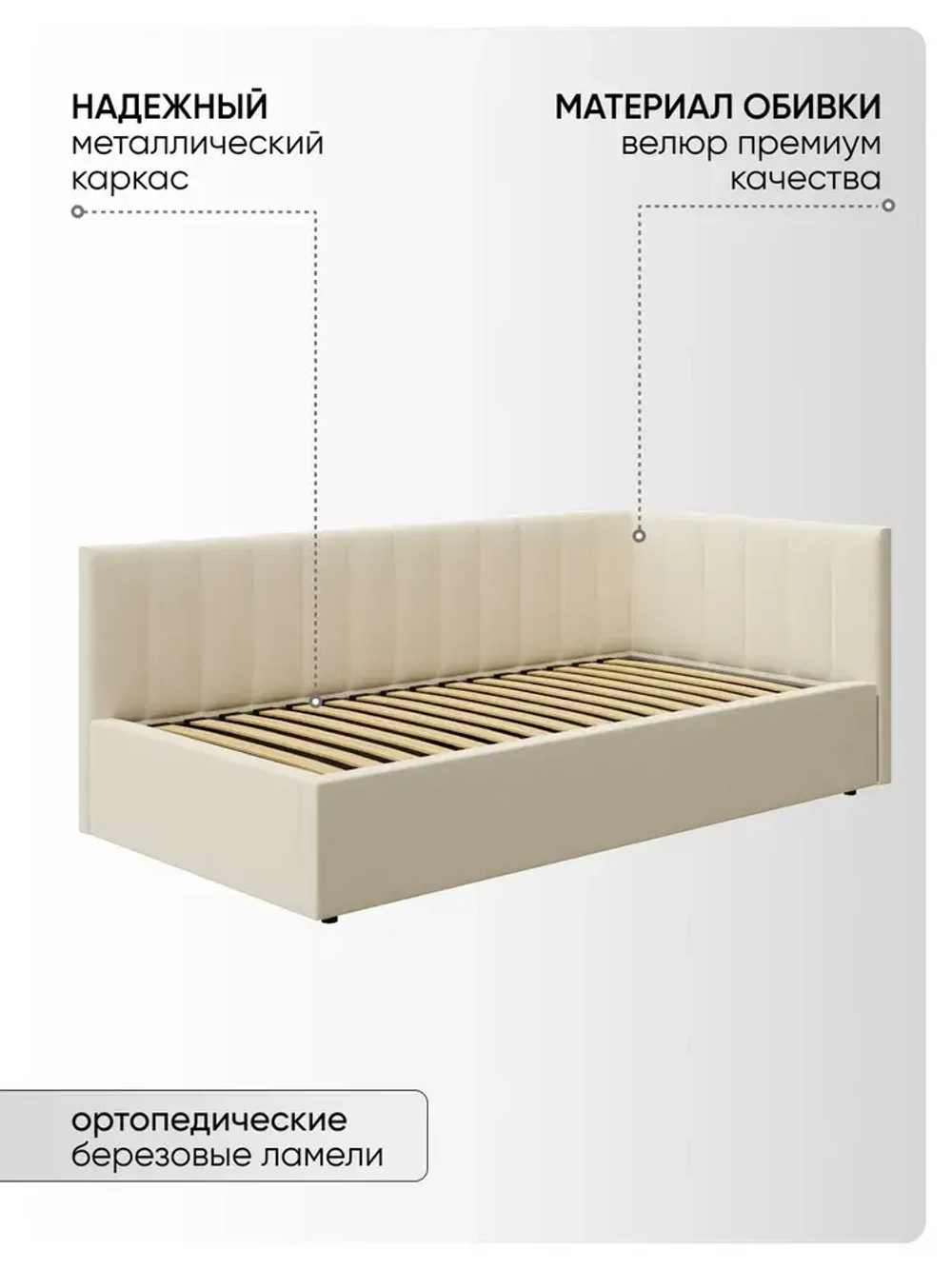 Односпальная угловая кровать 90х200 "Юлия" Слоновая кость-Велюр