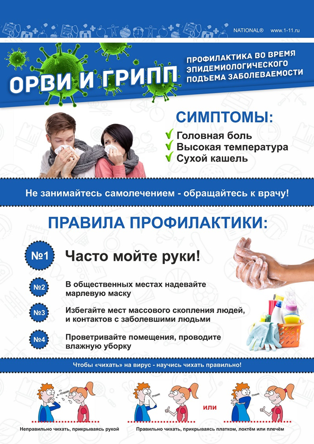 Плакат А4 комплекта наглядного оборудования ЗОЖ