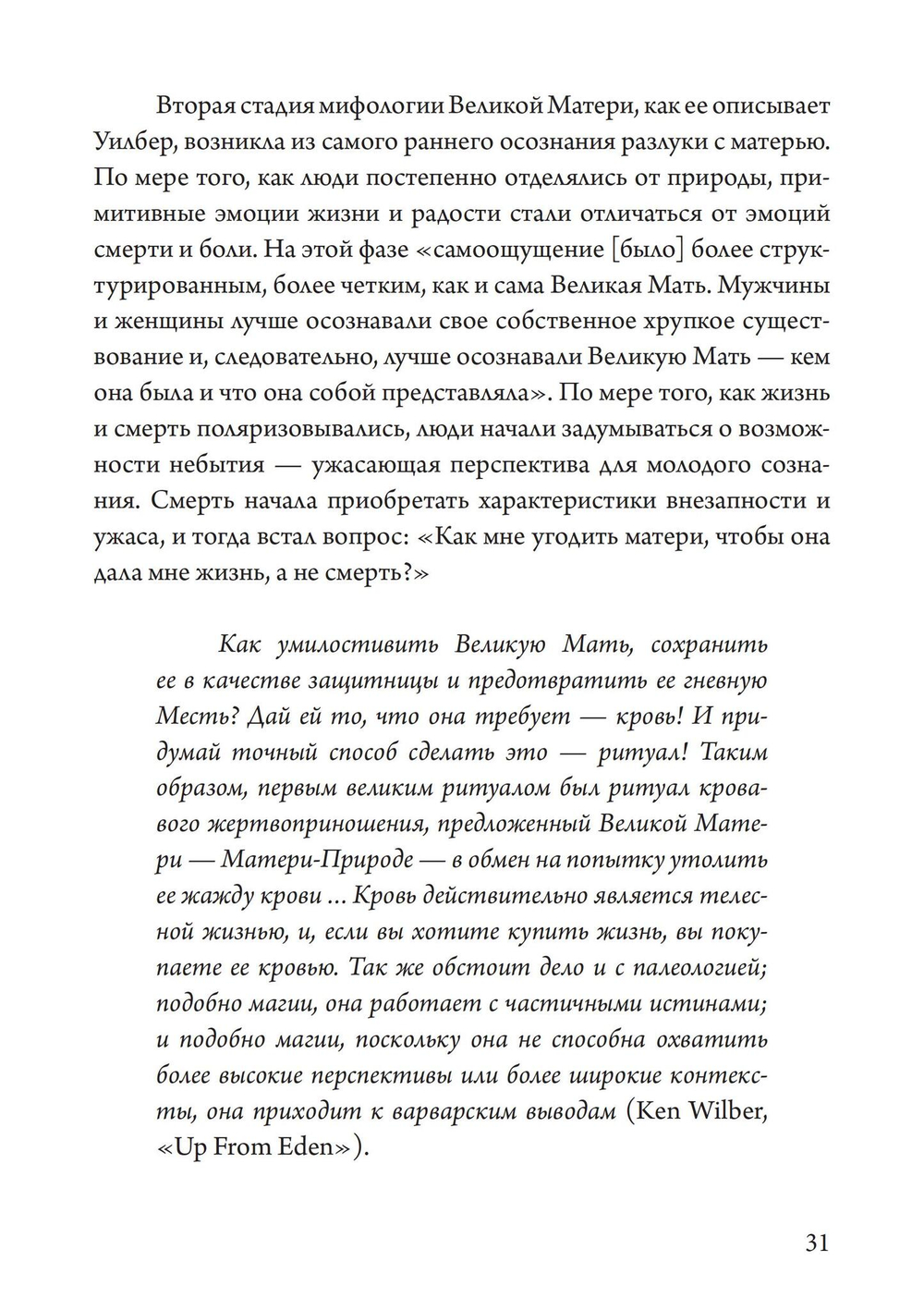 Танцующая в пламени. Темная богиня в трансформации сознания (PDF)