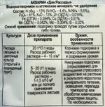 Акварин для рассады 20 г ПЗУ-21