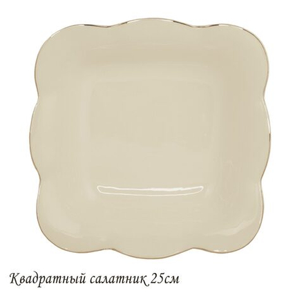 Lenardi 205-568 Квадратный салатник 25см МИРАЖ в под.уп.(х12)Фарфор