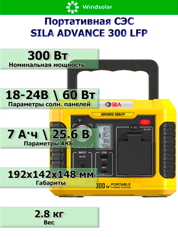 Портативная солнечная электростанция Sila Advance 300 LFP