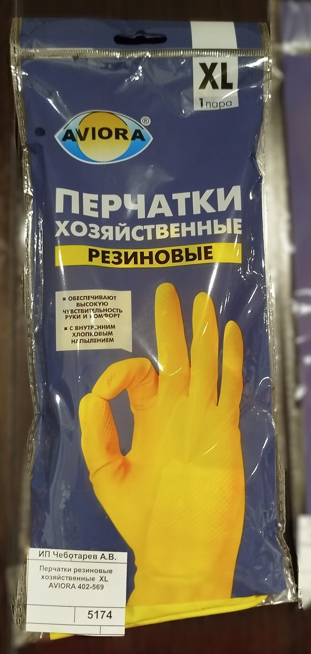 Перчатки резиновые хозяйственные  ХL  AVIORA 402-569