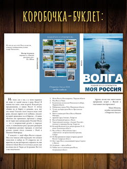 Моя Россия. Волга