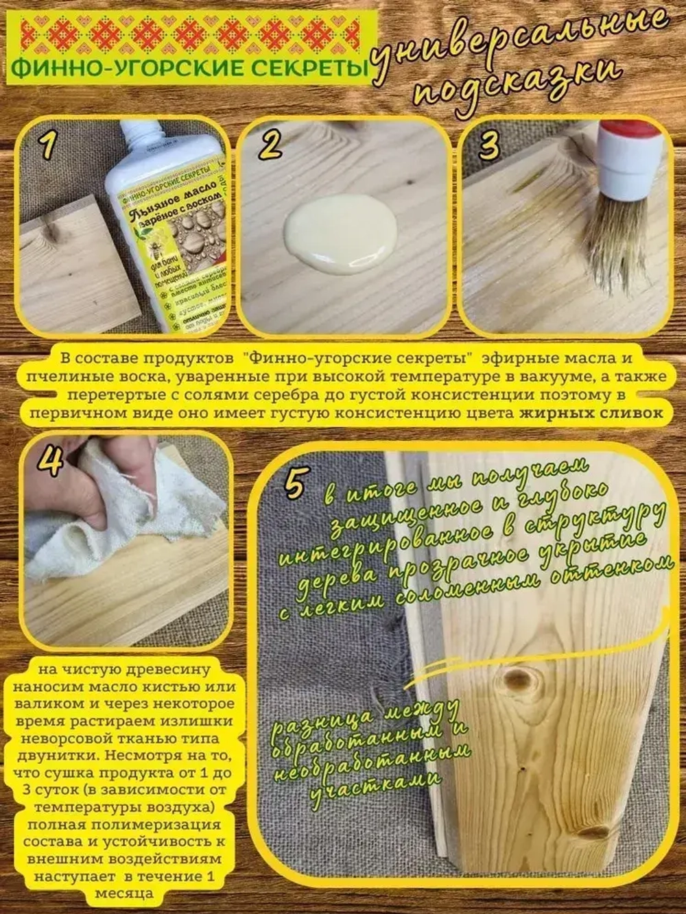 Масло деревозащитное для бани и помещений