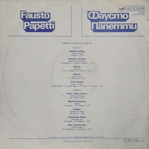 Фаусто Папетти / Фаусто Папетти (LP)