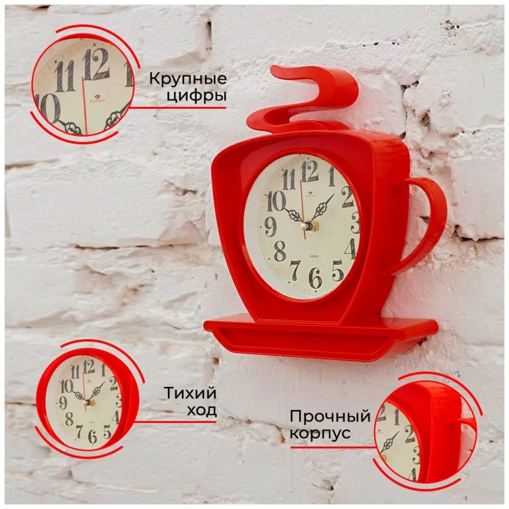 Часы настенные 2523-004R чашка 25х24см, корпус красный "Классика" "Рубин"