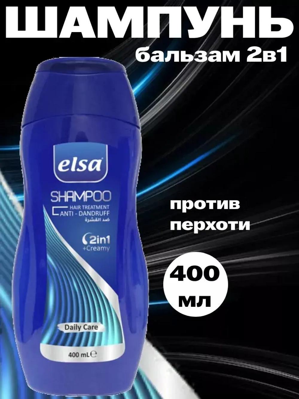 Шампунь Elsa ANTI-DANDRUFF