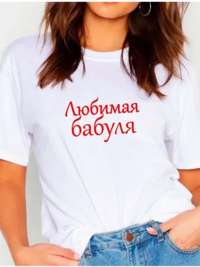 Футболка с надписью любимая бабушка