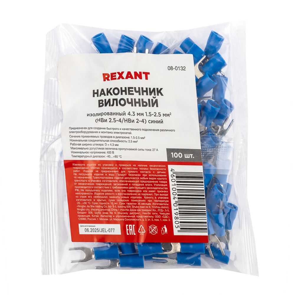 Наконечник вилочный изолированный 4.3 мм 1.5-2.5 мм² (НВи 2.5-4/НВи 2-4) синий REXANT