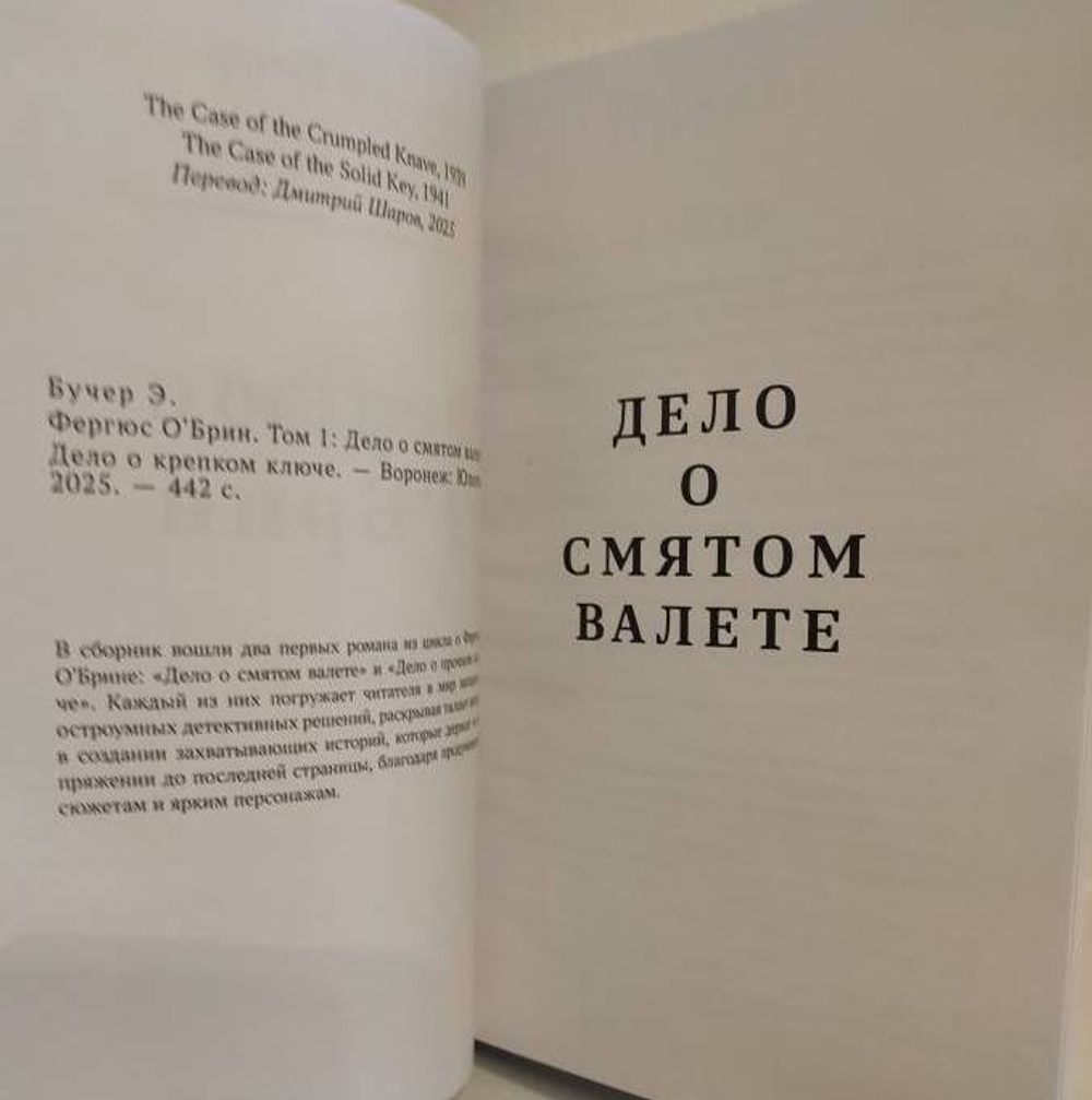 Фергюс О'Брин. Том 1