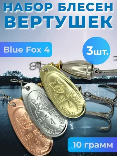 Набор блесен Blue Fox 4 вертушка на щуку и окуня