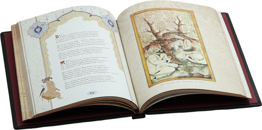 Омар Хайям. Рубайат