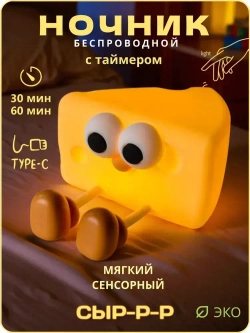 Ночник светильник детский Сыр