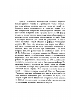 Очерки по организации западно-русского крестьянства в XVI веке. | М. Довнар-Запольский