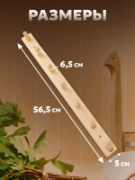 Вешалка 7 креплений, 56х5х7 см, липа