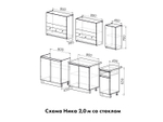 Кухонный гарнитур Ника 2,0 м со стеклом и столешницей современный стильный Альбина