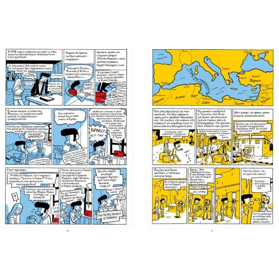 Графический роман Араб будущего. Детство на Ближнем Востоке